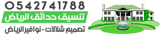 حدائق الأحلام أبو نواف بالرياض | 0542741788