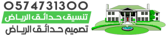 حدائق الأحلام أبو نواف بالرياض | 0574731300
