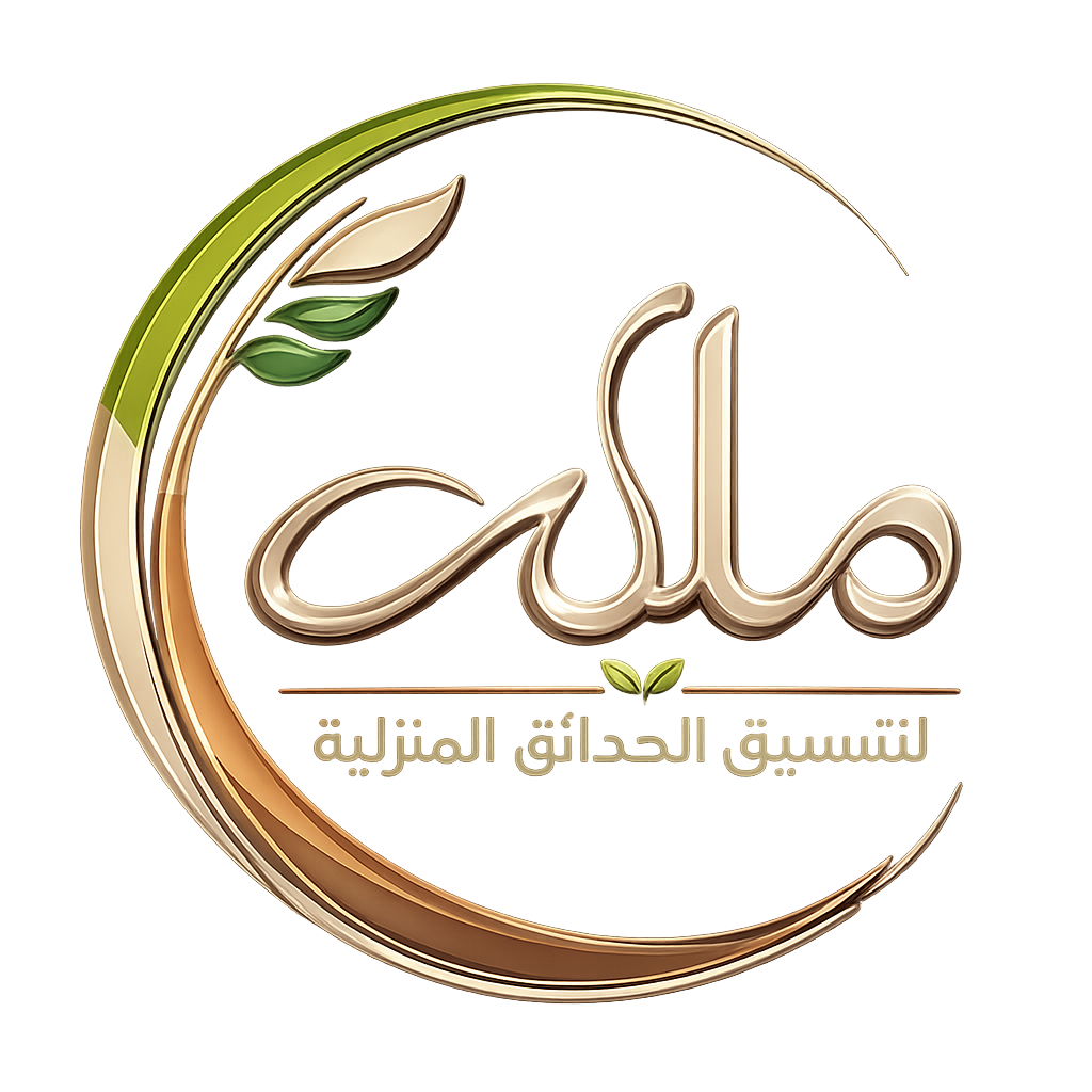 ملكة لتنسيق الحدائق